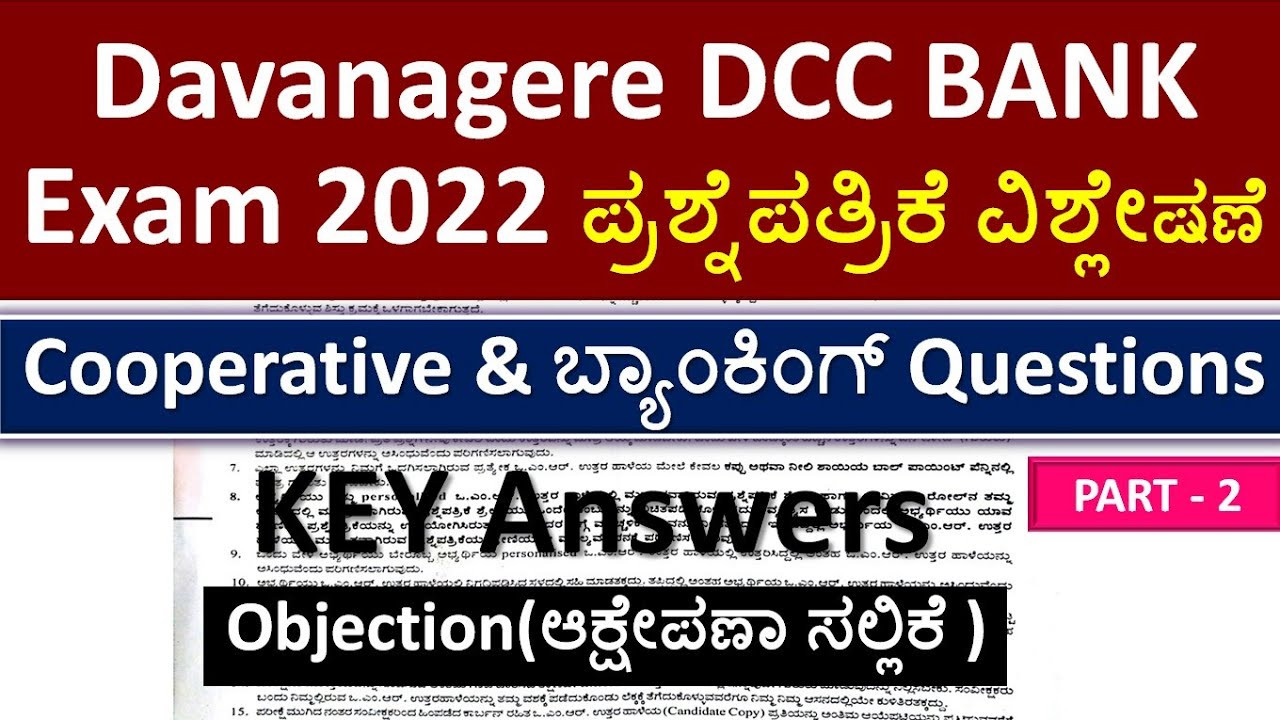 Davanagere DCC BANK Exam 2022 | Key Answers |ಪ್ರಶ್ನೆಪತ್ರಿಕೆ ವಿಶ್ಲೇಷಣೆ | Part-2 |