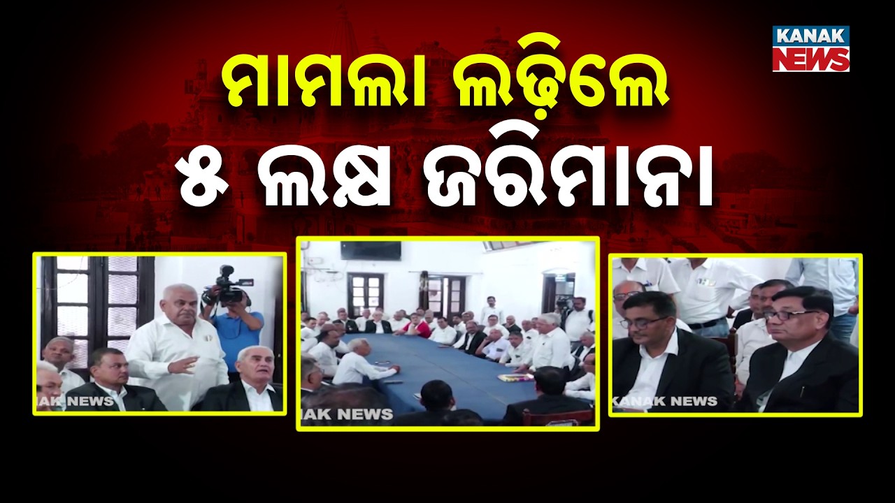 Ram Mandir Scam: Faizabad Lawyers Boycott Accused! 5 Lakh Fine for Defending Them