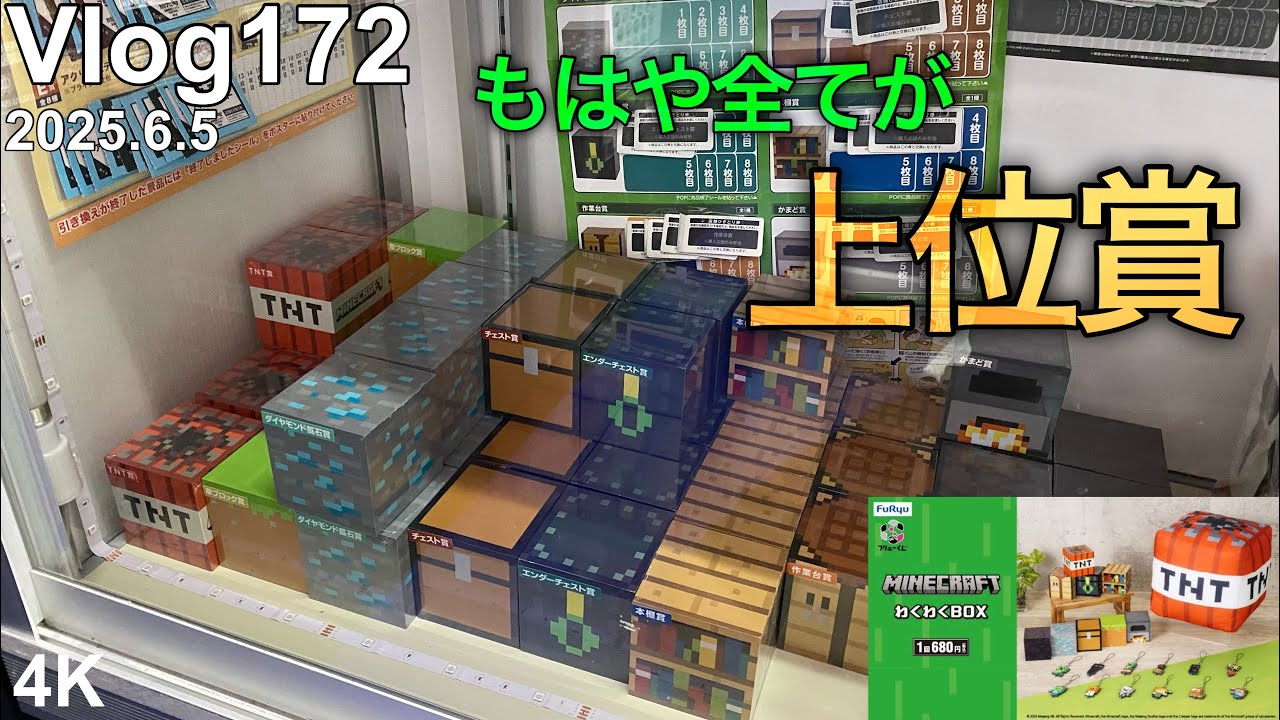 【MINECRAFTフリューくじ】総プレイ時間5000時間超えの男、いざ参る。