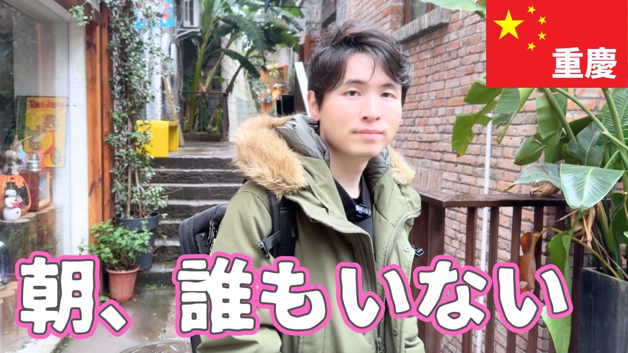 重慶のレトロ街「下浩里」やる気なさすぎて好き