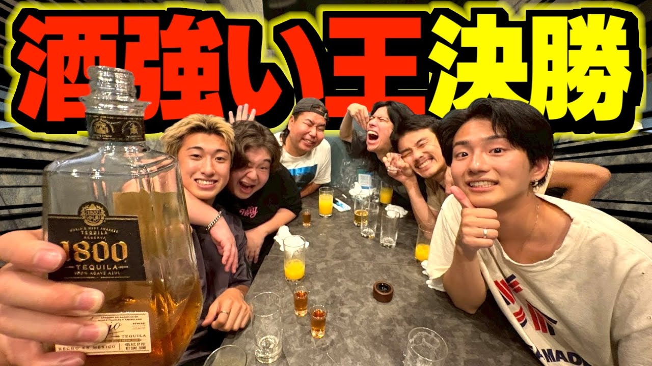 【酒強い王決勝】ついに１番酒強いやつが決まりましたwww