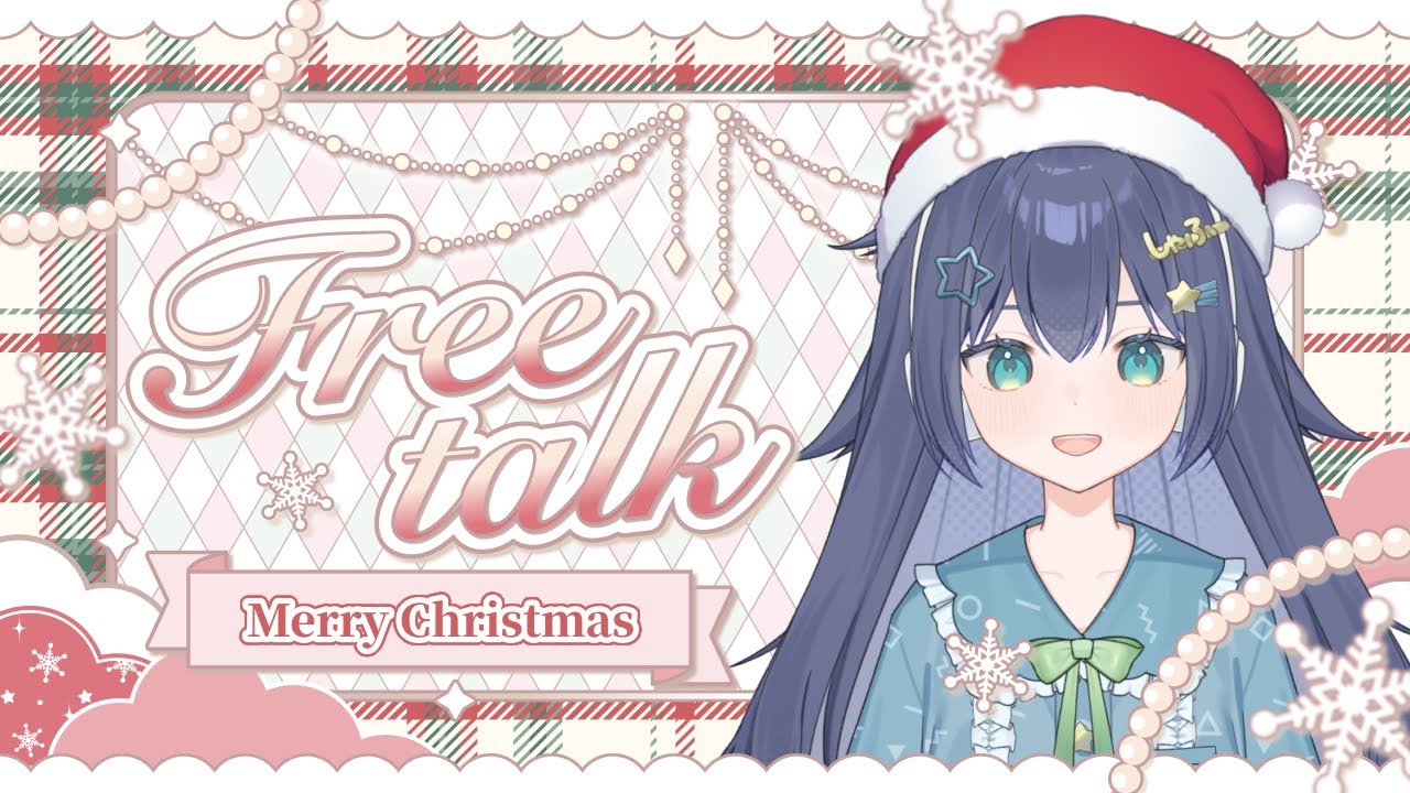 【 #雑談 / 初見さん大歓迎 】みんなでクリスマスパーティー❕クリぼっち集合🎶【 #新人VTuber 】【 #しゃふちゃん 】