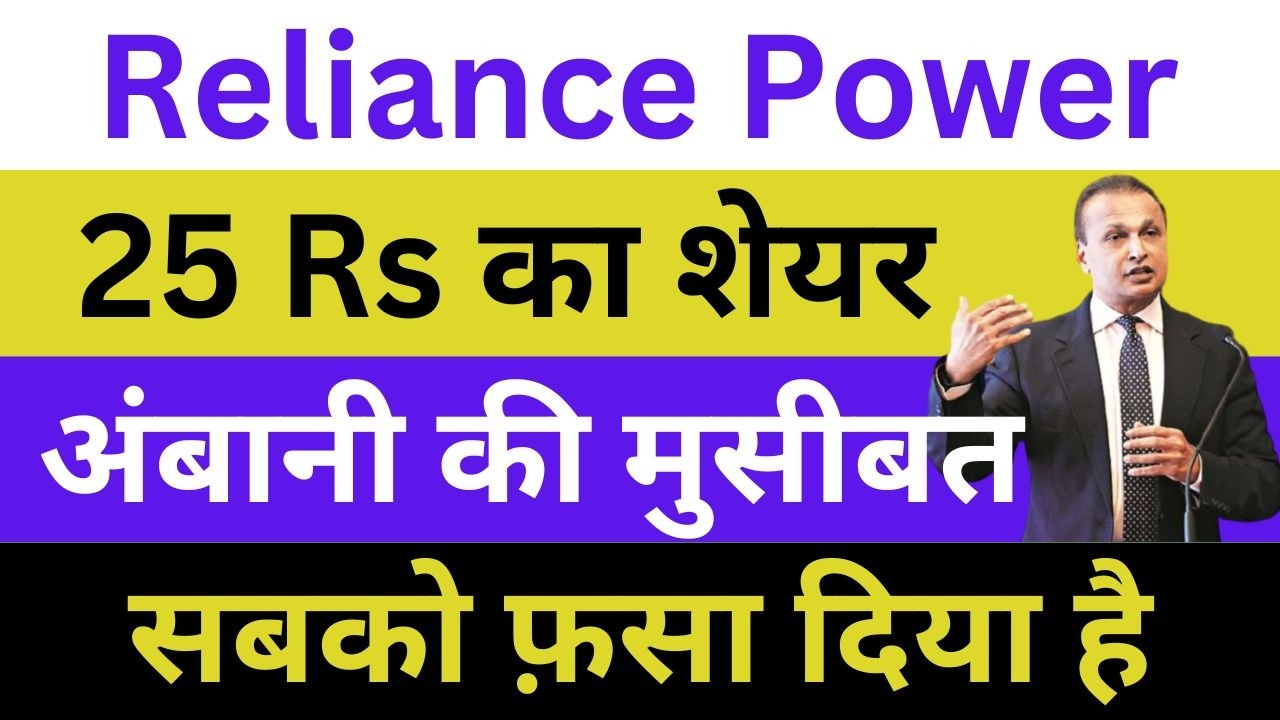 Reliance Power Latest News | Reliance Power Share News | Reliance Power Breaking News