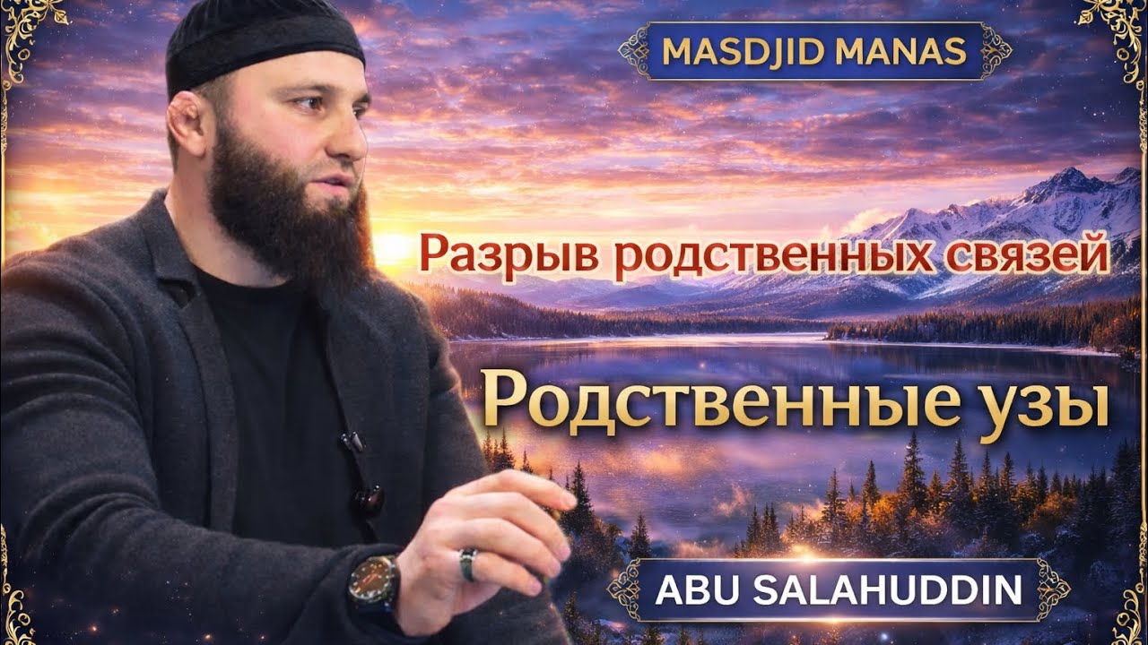 Разрыв родственных связей | На русском 
