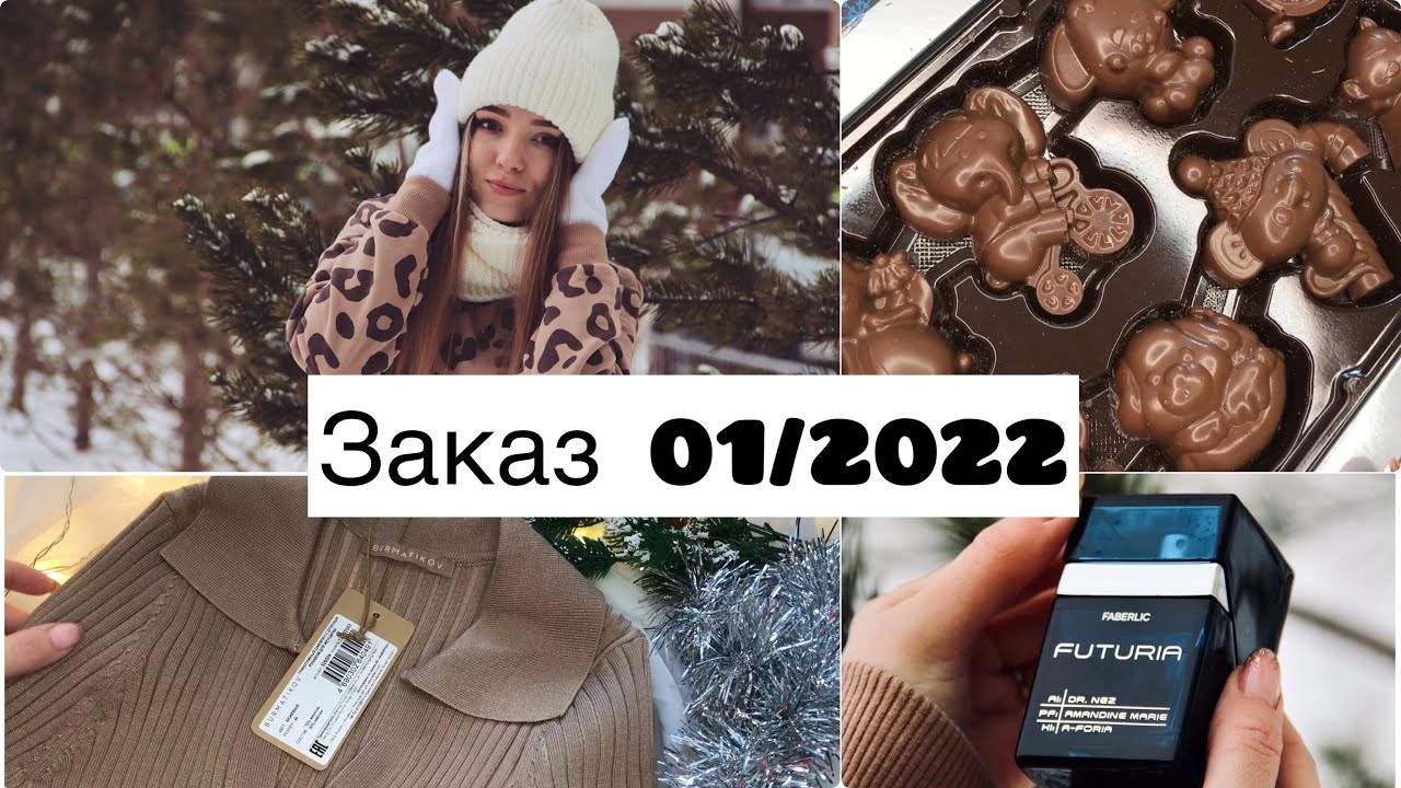 Новинки FABERLIC / Леопардовый свитшот / Заказ 01.2022 / Парфюм FUTURIA/ Одежда фаберлик