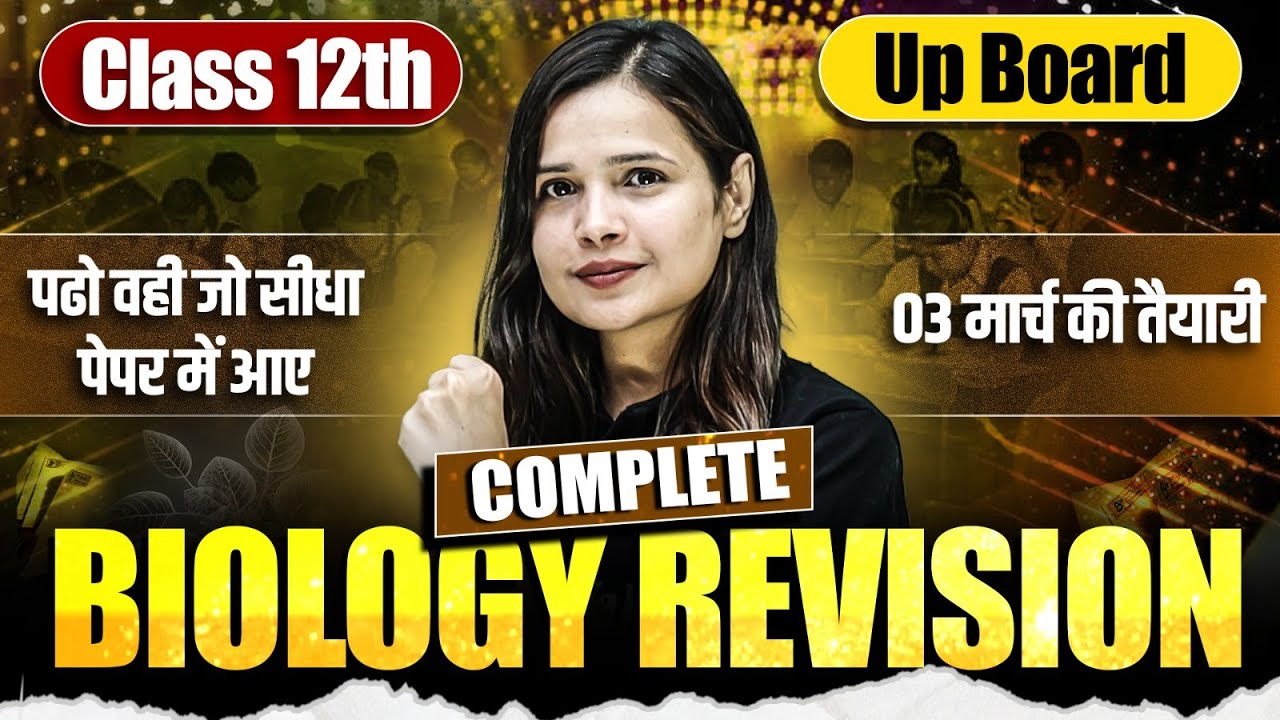 Complete Biology Revision in 1 Video | Class 12 UP Board Exam | 100% पेपर यही से आएगा