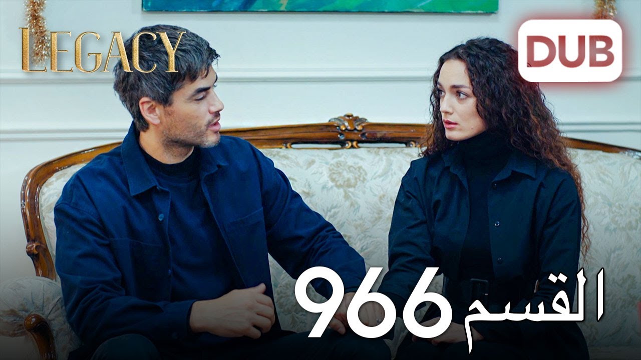 الأمانة الحلقة 966 | عربي مدبلج