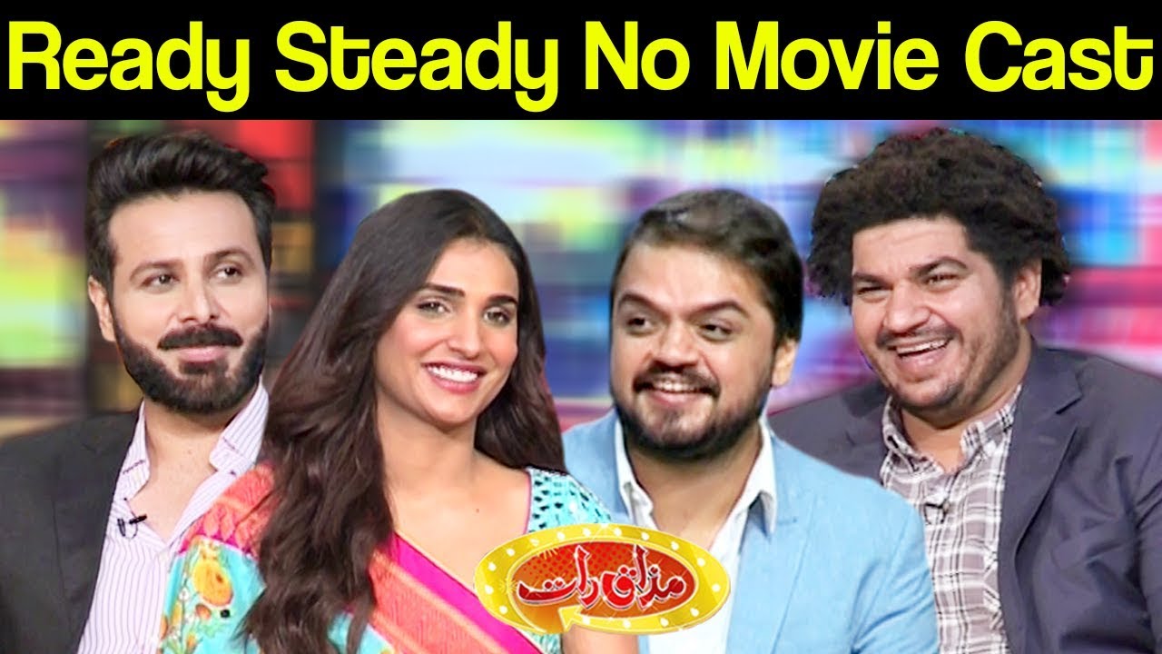 Ready Steady No Movie Cast | Mazaaq Raat 17 July 2019 | مذاق رات | Dunya News