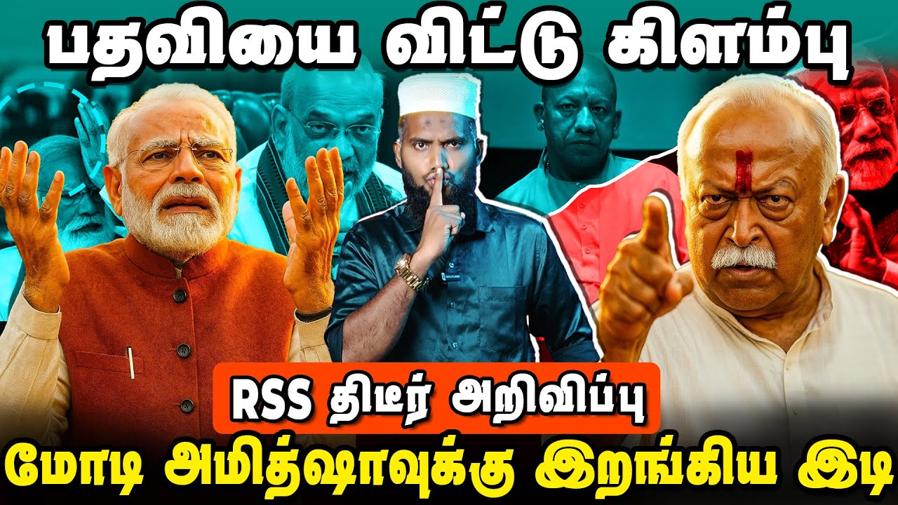 பதவியை விட்டு கிளம்பு | RSS திடீர் ஆர்டர் | Modi Dismiss Rss Issue