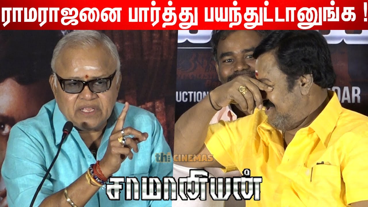 சிரித்த ராமராஜன்🤣😂 ! Radha Ravi Speech at Saamaniyan Teaser Launch | Saamaniyan Teaser