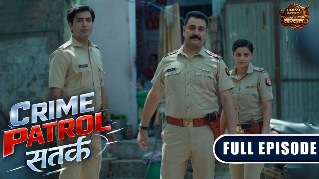 महिला की चालाकी या बड़ा जुर्म? Police अब क्या कदम उठाएगी? | Crime Patrol Satark