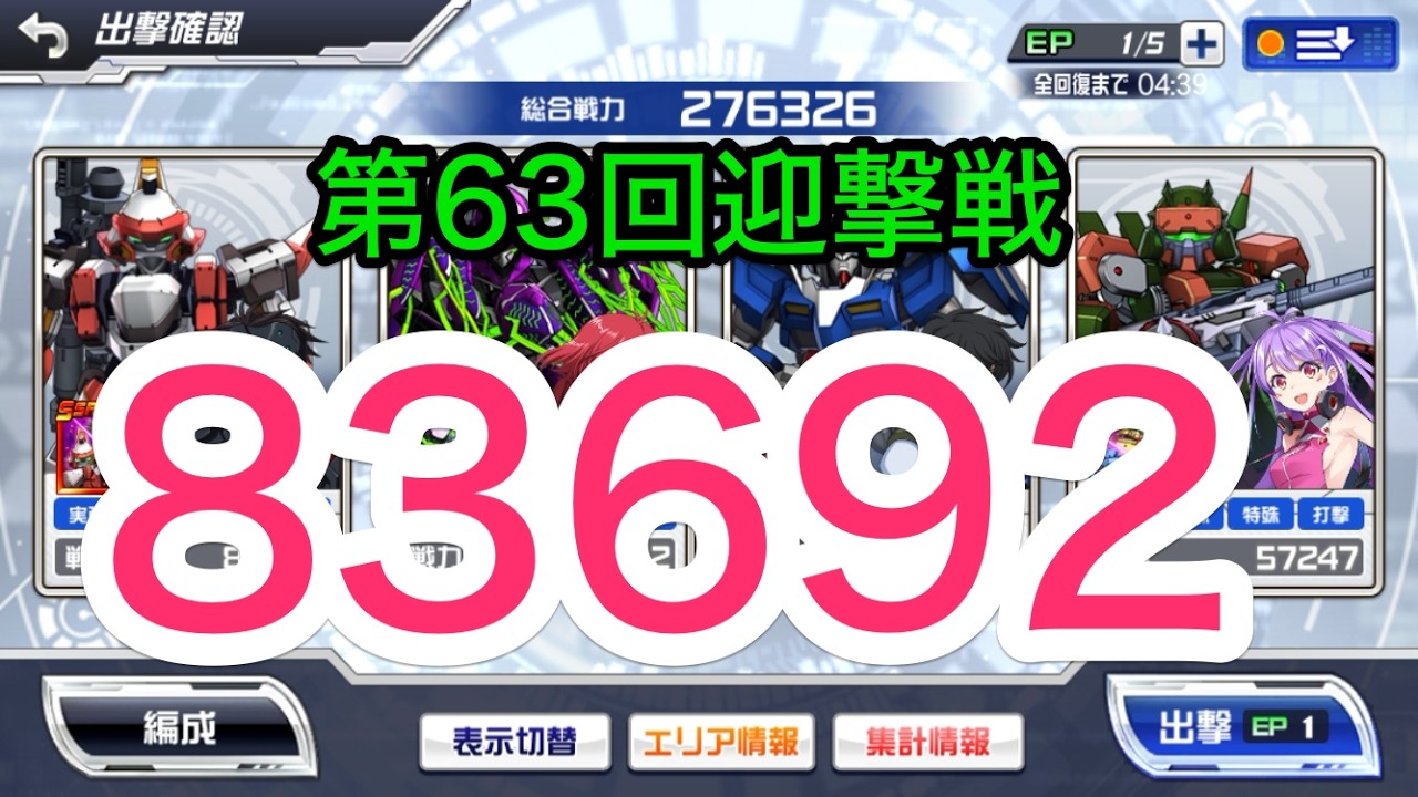 スパロボDD 第63回 迎撃戦 エリア5 の個人的なメモ