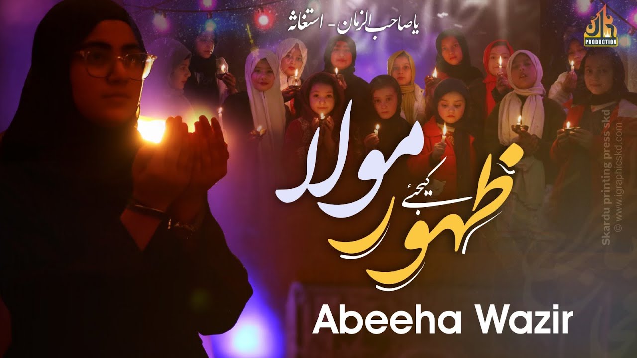 ZAHOOR KIJIYE MOLA | ظہور کیجیے مولا | ABEEHA WAZIR | 15 SHABAN 2026 | ISTIGHASSA