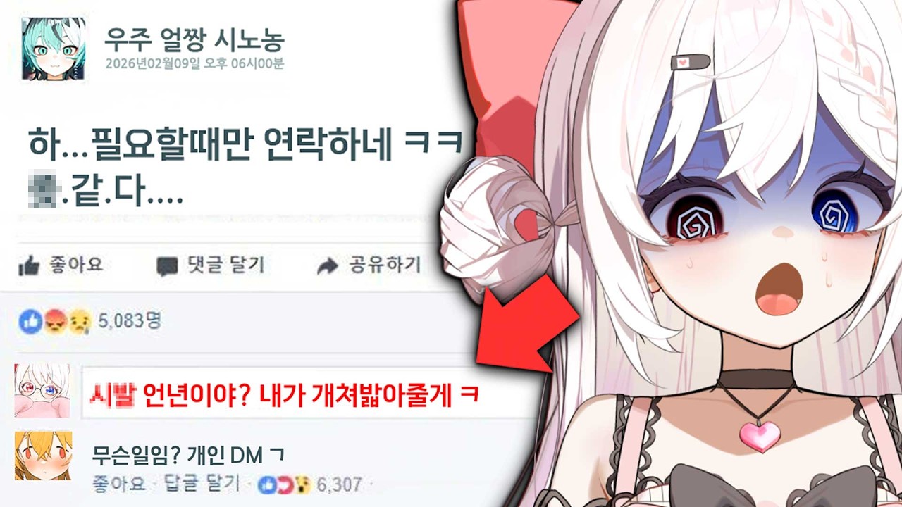 본인 SNS 흑역사를 발견해버린 버튜버 ㅋㅋㅋㅋㅋ