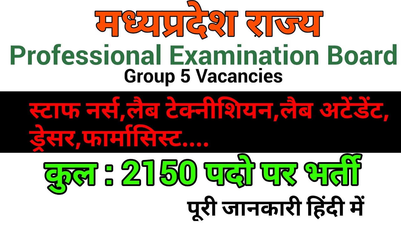 MPPEB Requirements 2020 | Madhya Pradesh Professional Examination Board