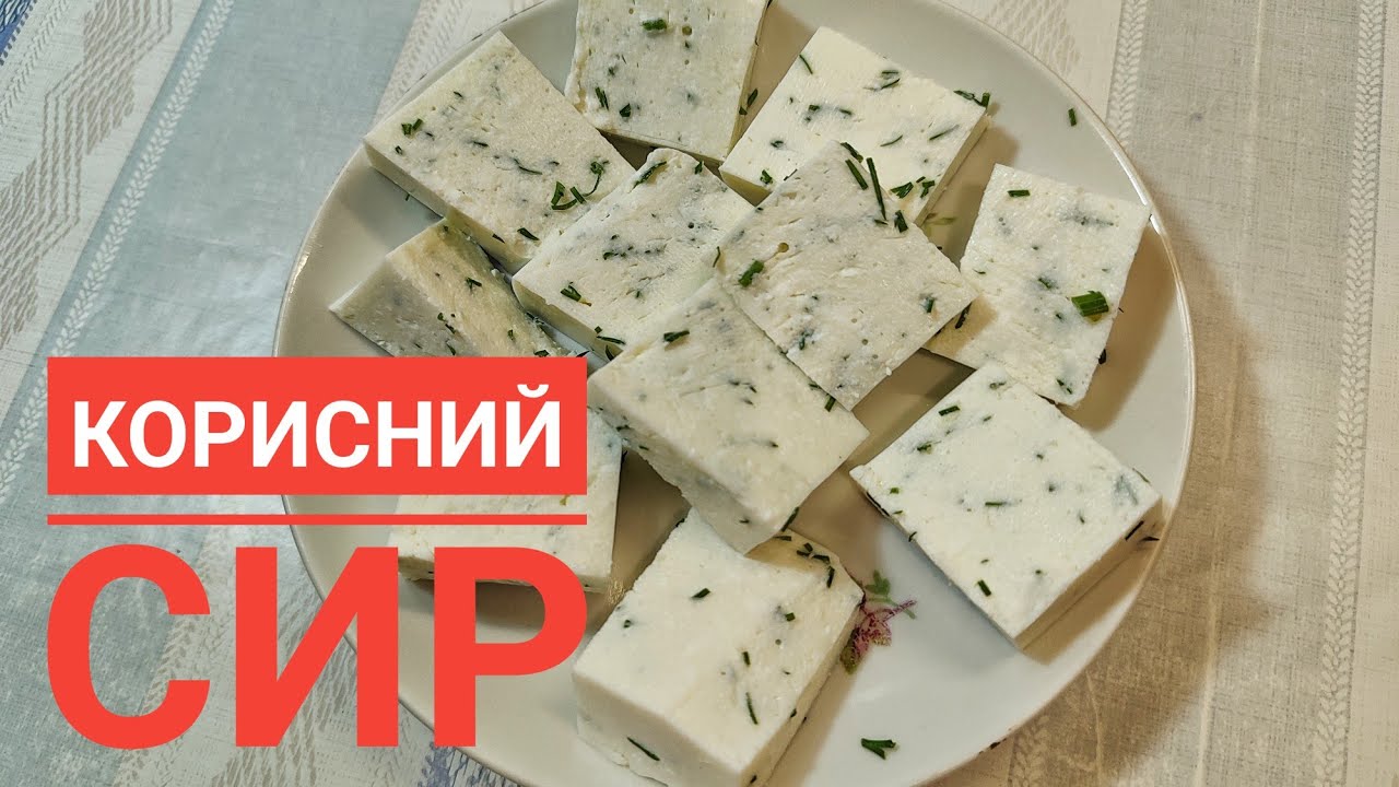 МОЛОЧНО КОЛАГЕНОВИЙ СИР - це і смачно, і корисно для суглобів...
