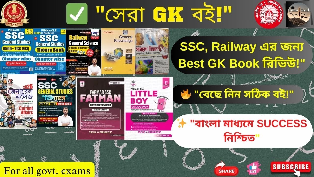 সেরা GK ও GS বই কোনটি? |🔥 