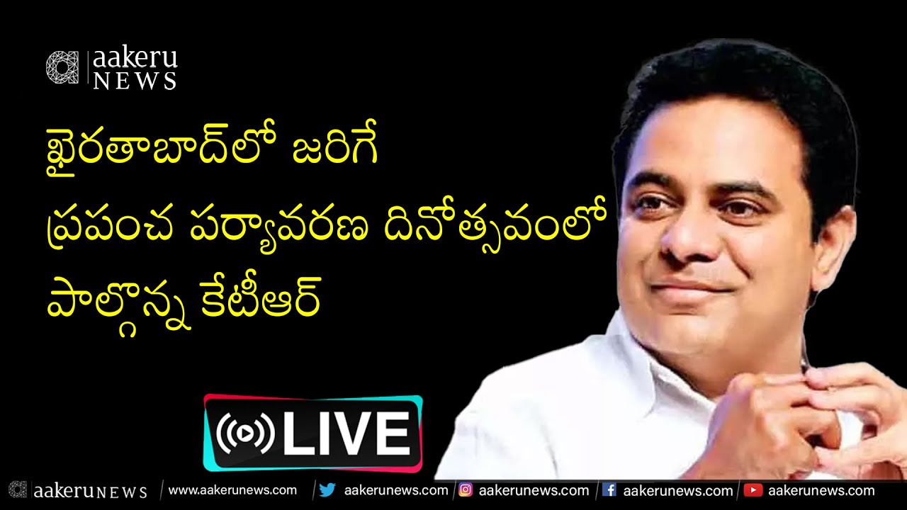 Minister KTR Participating in World Environment Day - 2023 at Khairatabad | aakeru NEWS Telugu