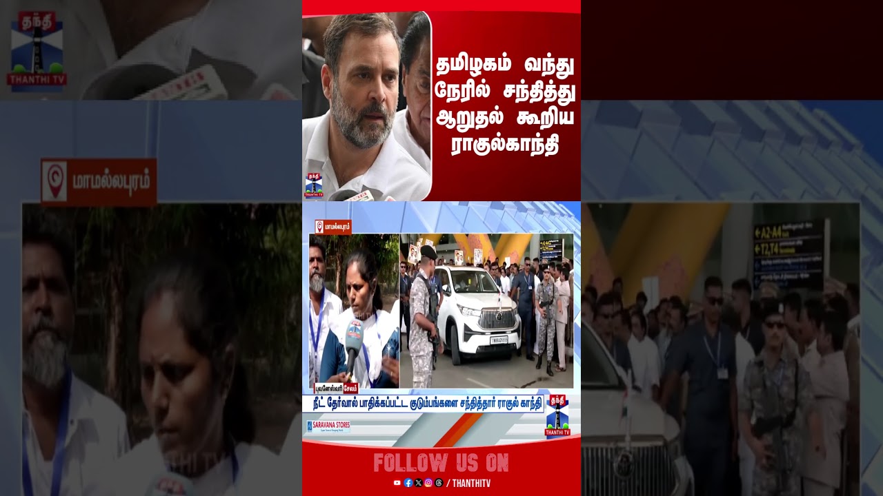 Neet || Rahulgandhi || Education
