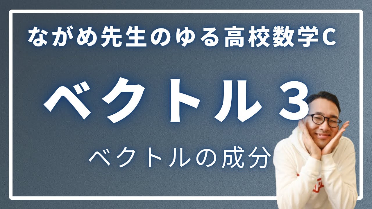 平面ベクトル３（ベクトルの成分）