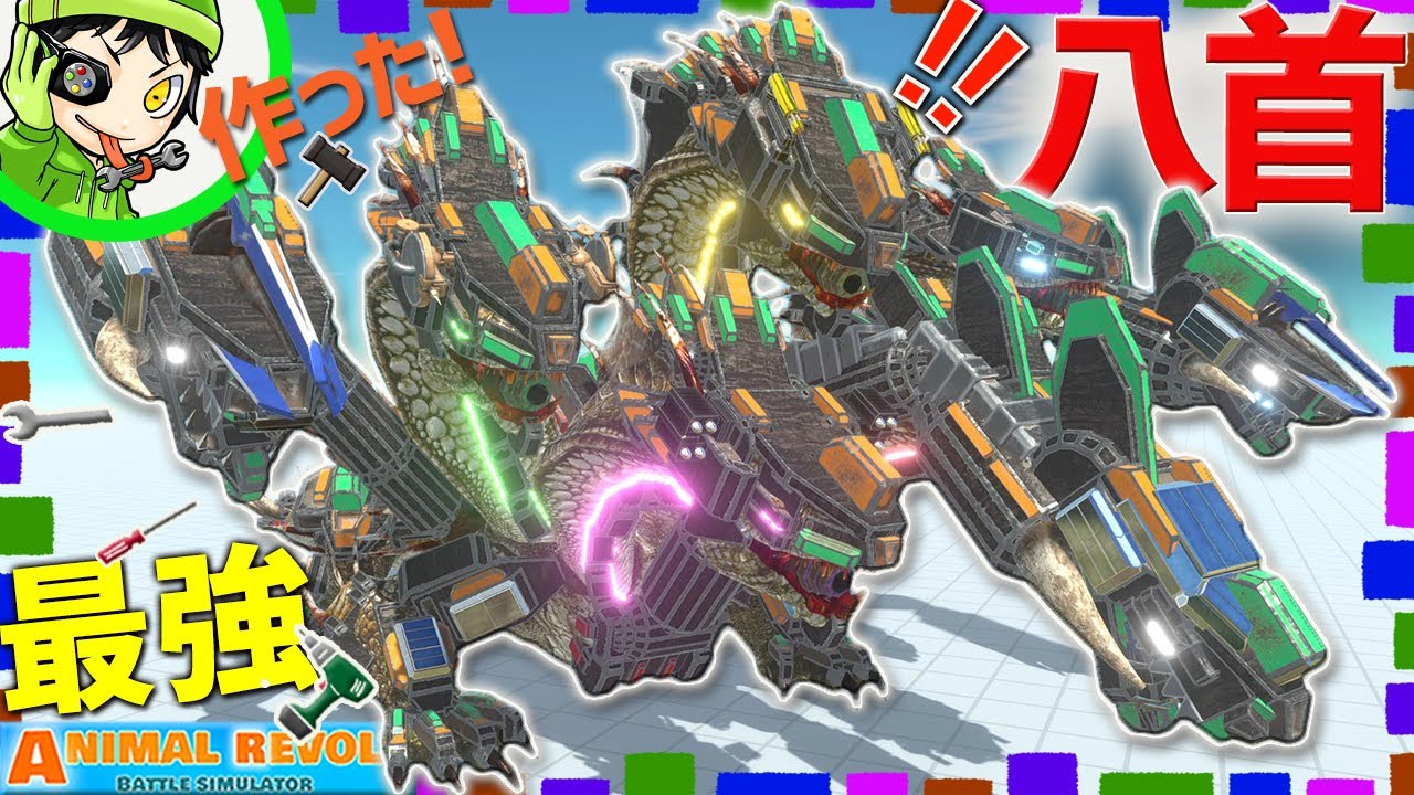 最強生物『ヒドラ』をブロックで究極改造！5本→8本に首が増えてマジで敵なし！ アニマルレボルトバトルシュミレーター実況 ＃500 ARBS