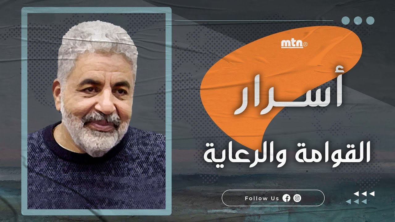 هل أنت قائم وراعي؟ ما هي قوامة الرجل الحقيقية؟ #أحمد_الدملاوي #manage_the_now #الذكر