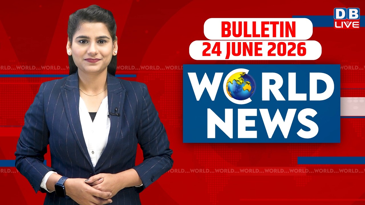 World News | ख़बरें विदेश की | 24 June 2026 | Donald Trump | iran-America-israel-conflict | #dblive