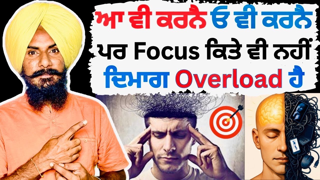 How to Focus on Target 🎯 ? ਦਿਮਾਗ Overload ਹੋਇਆ ਪਿਆ | How to Concentrate ? Professor Saab