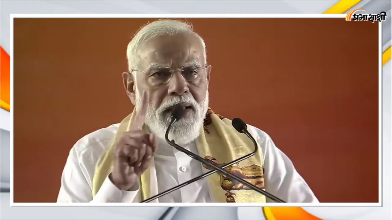 LIVE: पीएम मोदी ने एर्नाकुलम में एक बड़ी जनसभा में हिस्सा लिया