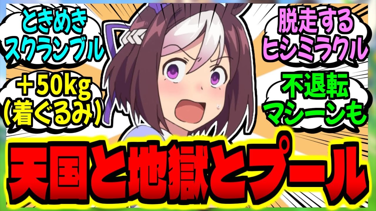 【ウマ娘】トレセン学園生の年明けは体重測定から始まるに対するみんなの反応集【ウマ娘 反応集】まとめ ウマ娘プリティーダービー