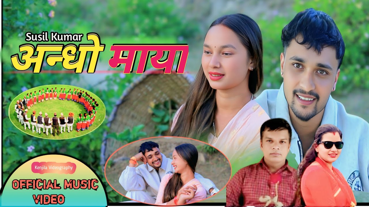 ANDHO MAYA - New Deuda Song 2082/2025 II Sushil Kumar / Rumala Saud II Ft-Hemant/Sapana/Manoj/Sita