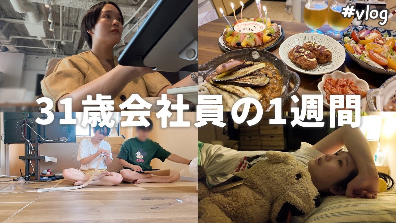 【密着】毎日眠気と食欲に苛まれながら働く31歳🤔／嬉しいお知らせあり📢／ドラム式を遂に購入したり、プチリノベしたり...