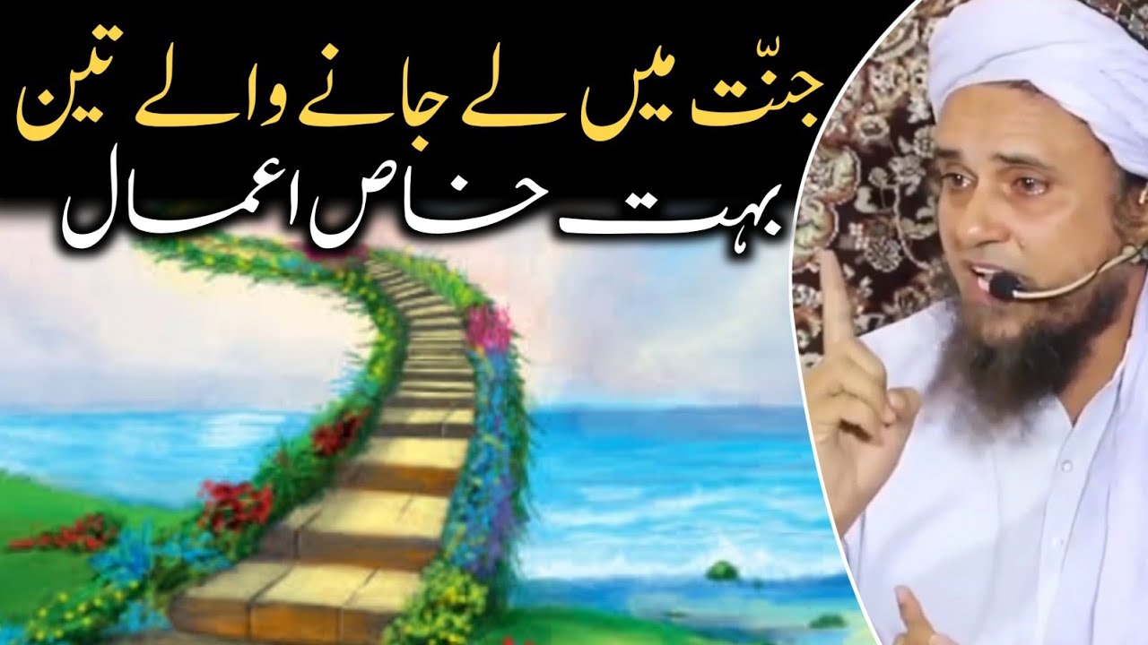 Jannat mein le jane wale bahut khas Amaal | mufti tariq masood | @islamicResearchAbdulQadir