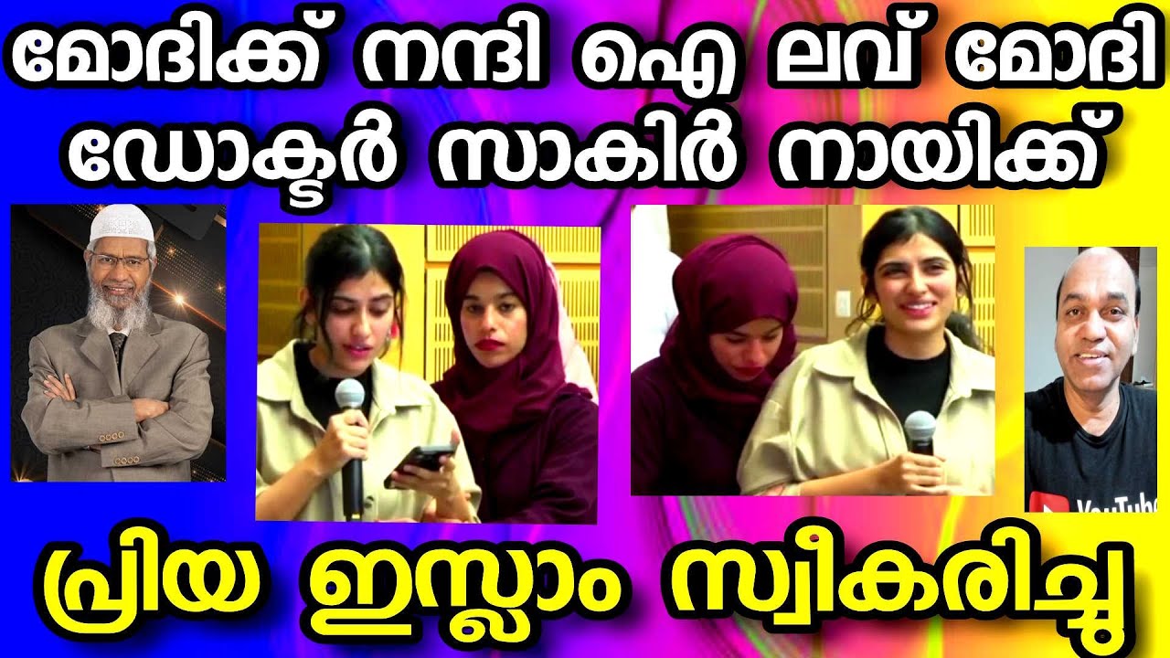 പ്രിയ എന്ന ഹിന്ദുപെൺകുട്ടി ഒമാനിൽ ഇസ്ലാം സ്വീകരിച്ചു Hindu accepts Islam