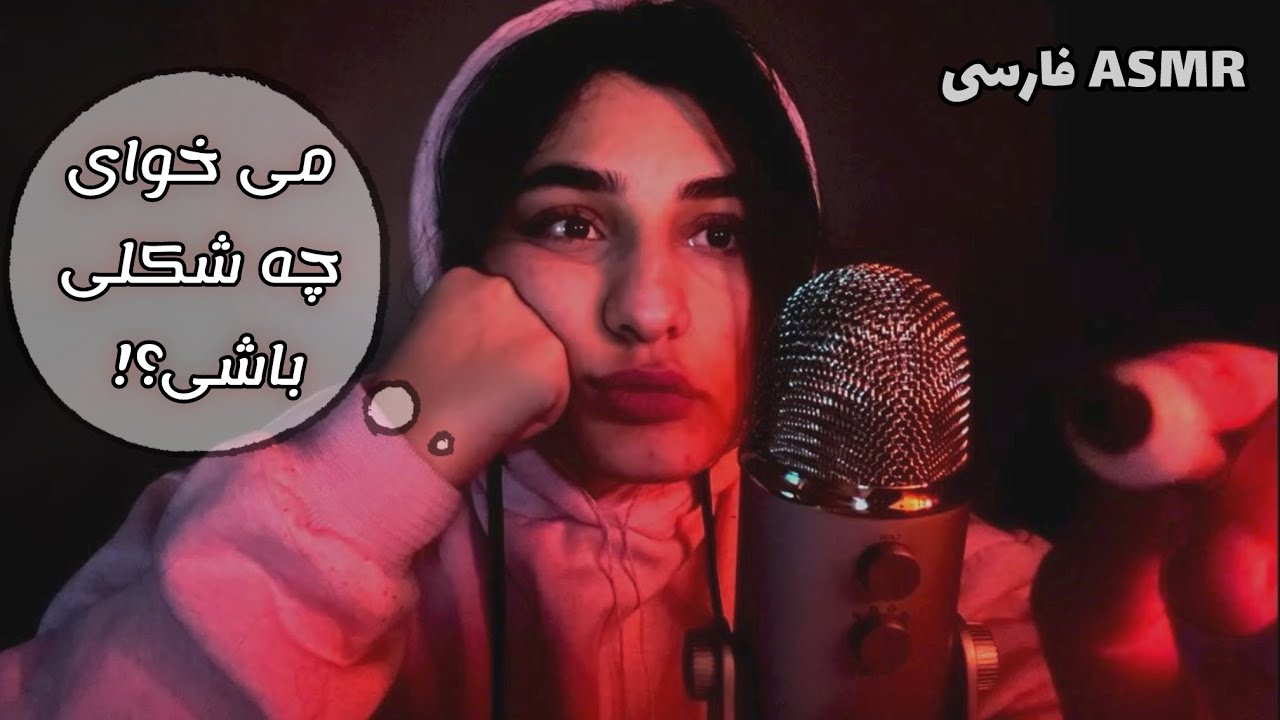 ای اس ام آر | دارم تو رو طراحی می‌کنم… 🎨✨ asmrفارسی