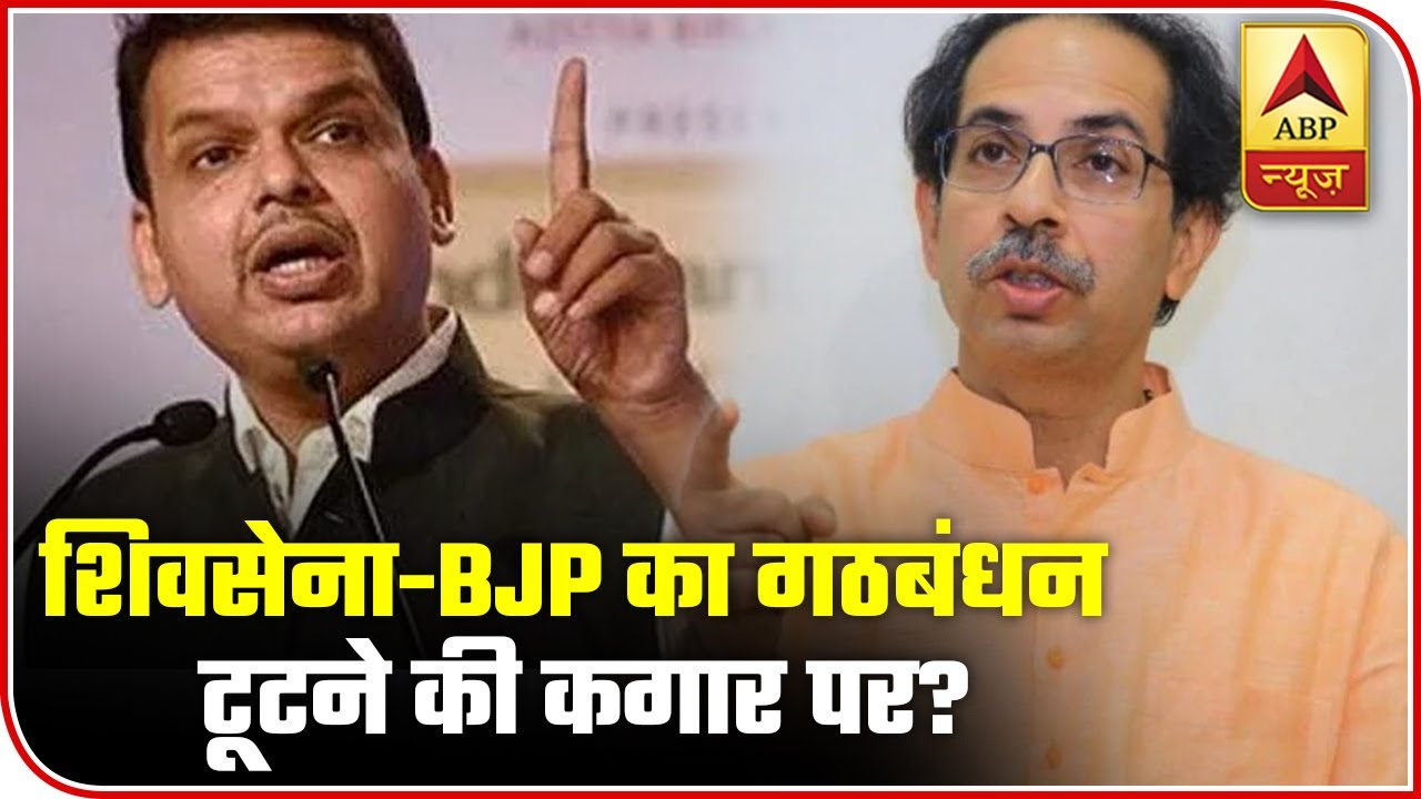 Shiv Sena and BJP's coalition on verge of 'collapse' | ABP News