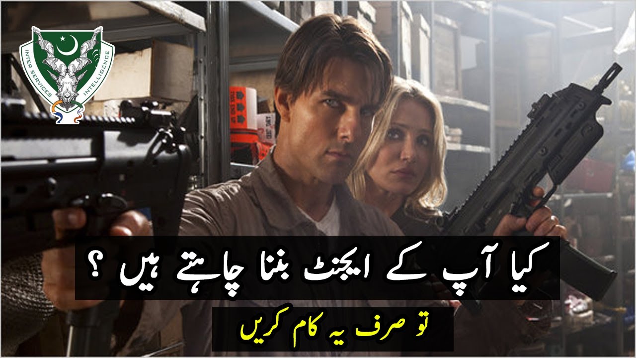 How to Join ISI as a Civilians ( Inter Services Intelligence ) Complete Procedure in urdu