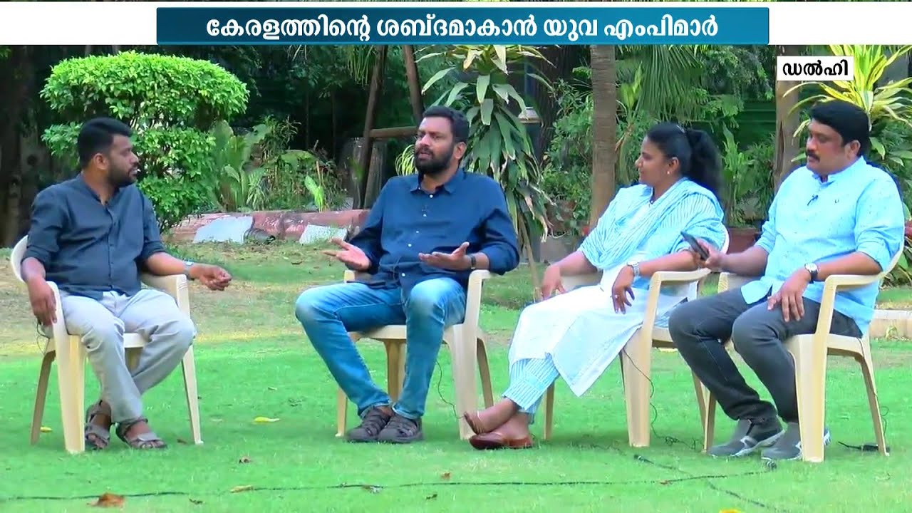'റഹീമും സന്തോഷും ജെബിയും': യുവ എംപിമാരുടെ വിശേഷങ്ങൾ | AA Rahim | Jebi Mather | P Santhosh Kumar |
