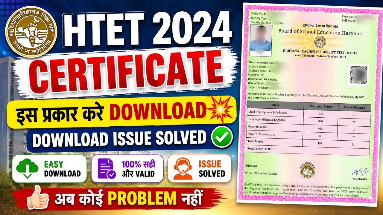 HTET Certificate Download इस प्रकार करे 👍 Htet 2024 certificate download,htet certificate issue,htet