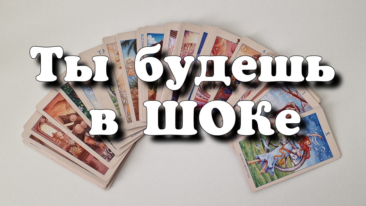Мама дорогая ⚡️ ЕГО ТАЙНЫ ⚡️ Ты будешь в ШОКе 💯 таро сегодня