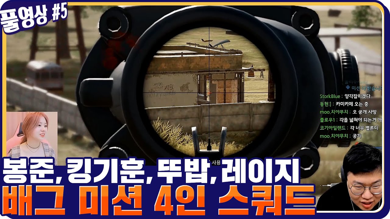 봉준x킹기훈x뚜밥x레이지 행복배그 [21.04.30 #5] l (MUTUBE)와꾸대장봉준 풀영상