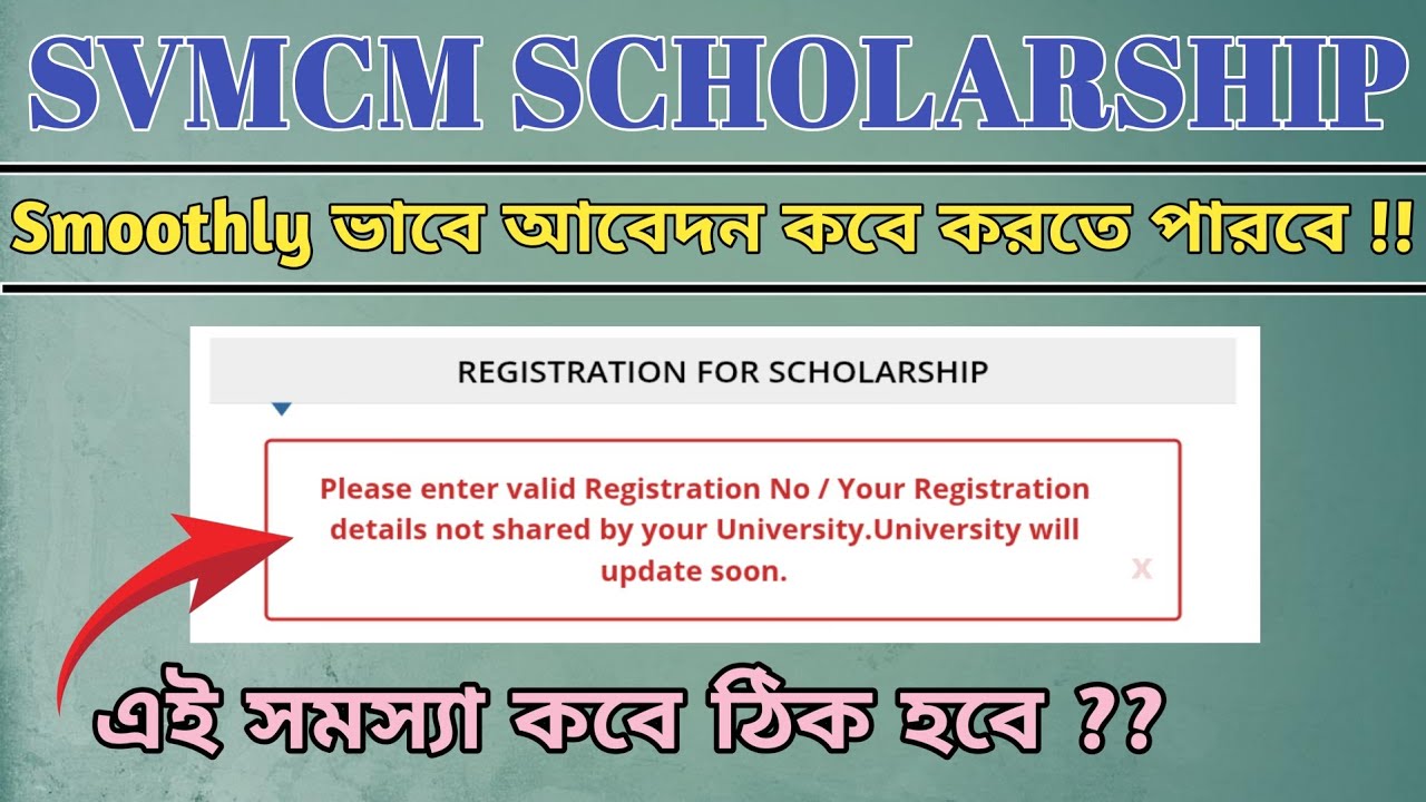 SVMCM Scholarship Update / University Registration No Problem কবে ঠিক হবে!! #svmcmscholarship 