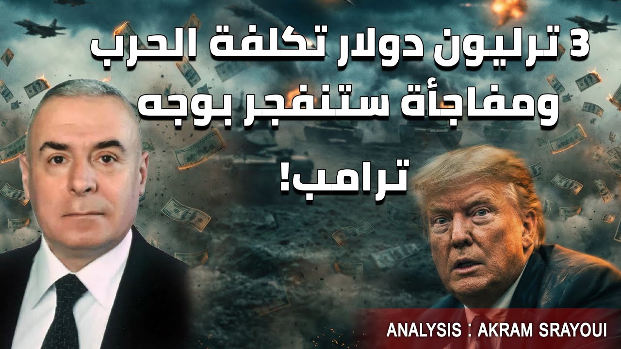 لماذا يتردد ترامب بالحرب على ايران؟ وما هي الخسارة التي حذّره منها الخبراء؟