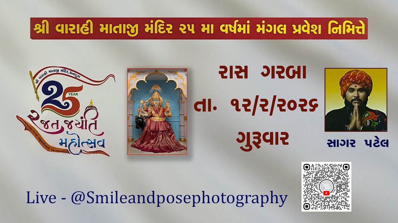 Varahi Mataji Mandir 25th Rajat Jayanti Mahotsav = Dhanpura II Rass Garba