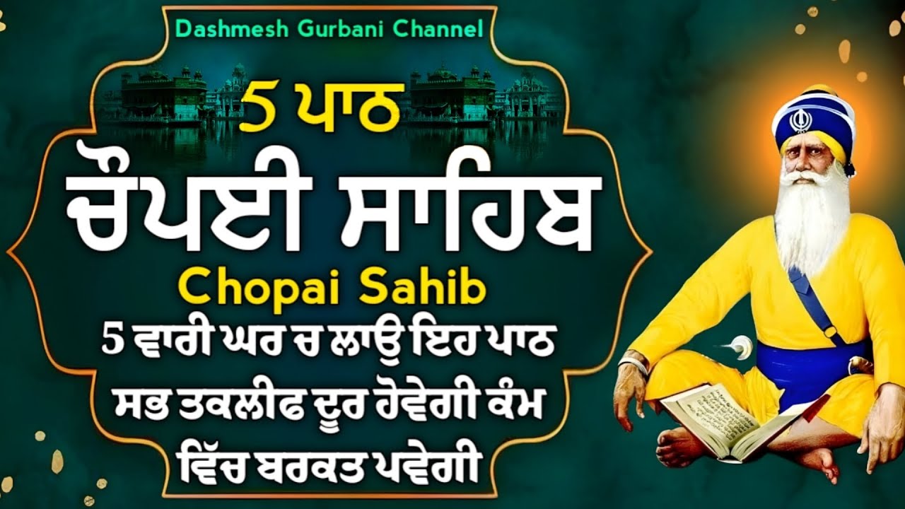 5 path chopai sahib/5 ਪਾਠ ਚੌਪਈ ਸਾਹਿਬ/ਬਾਬਾ ਜੀ ਫਰਸ਼ ਤੋ ਅਰਸ਼ ਤੱਕ ਪਹੁੰਚਾ ਦੇਣਗੇ ਹਰ ਕੰਮ ਸਫਲ ਹੋਵੇਗਾ/vol-666
