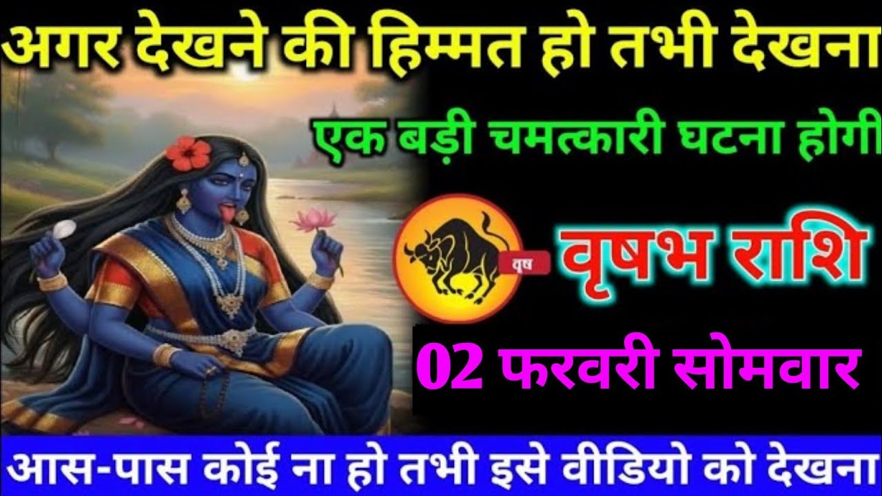 वृषभ राशि वालों 31 जनवरी शनिवार अब जीवन में एक बहुत ही बड़ी चमत्कारी घटना होगी#vrishabh#rashifal 