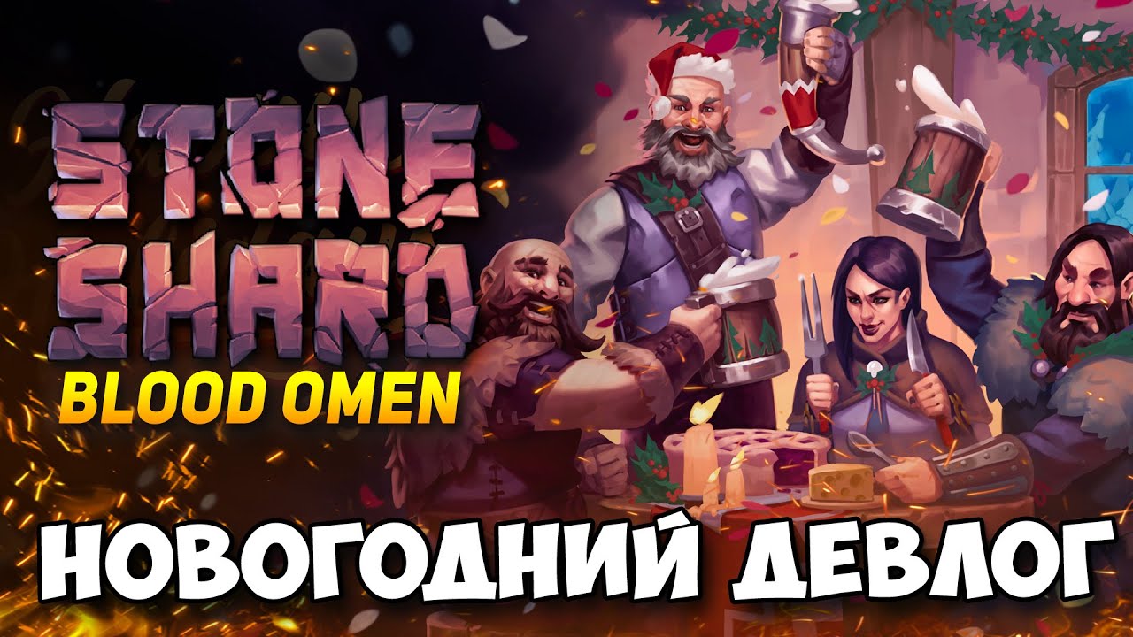 НОВЫЕ ВРАГИ И БОССЫ, ОРУЖИЕ - ПРАЩА. СИСТЕМА ОСВЕЩЕНИЯ И ФАКЕЛА. СТОУНШАРД DEVLOG #40