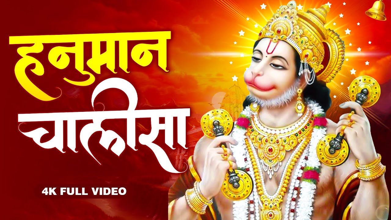 Live: श्री हनुमान चालीसा | Hanuman Chalisa | Jai Hanuman Gyan Gun Sagar | Shaniwar Special