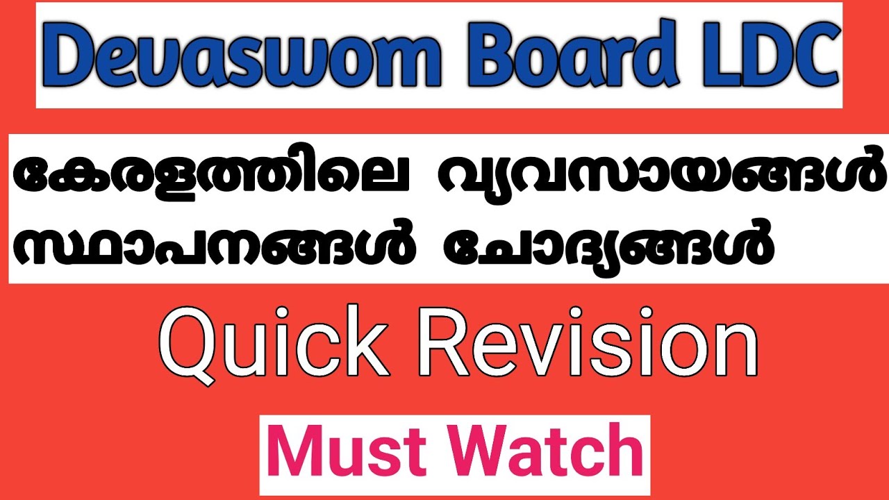 Guruvayoor devaswom board ldc revision
