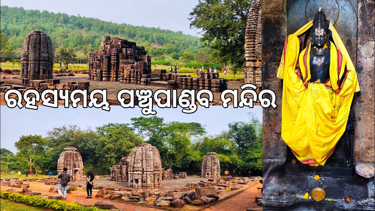 ଗାଁରେ ରହସ୍ୟମୟ ପଞ୍ଚୁପାଣ୍ଡବ ମନ୍ଦିର l Panchupandav Temple l Joulaka Hill l Chhatia Bata
